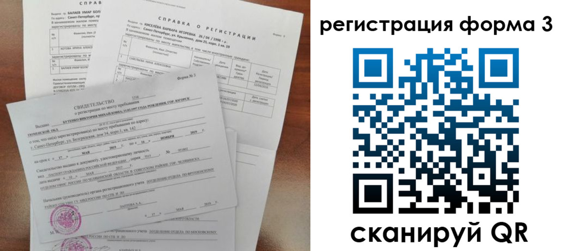 временная регистрация недорого в Уварово