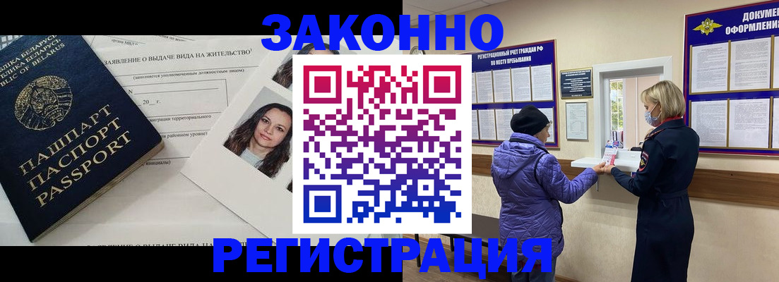 временная регистрация купить в Уварово