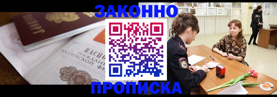 купить прописку в Уварово