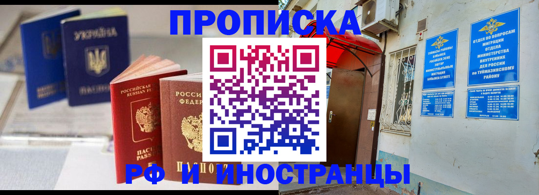 прописка иностранных граждан в Уварово