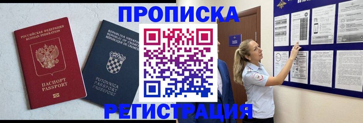 временная регистрация в Уварово